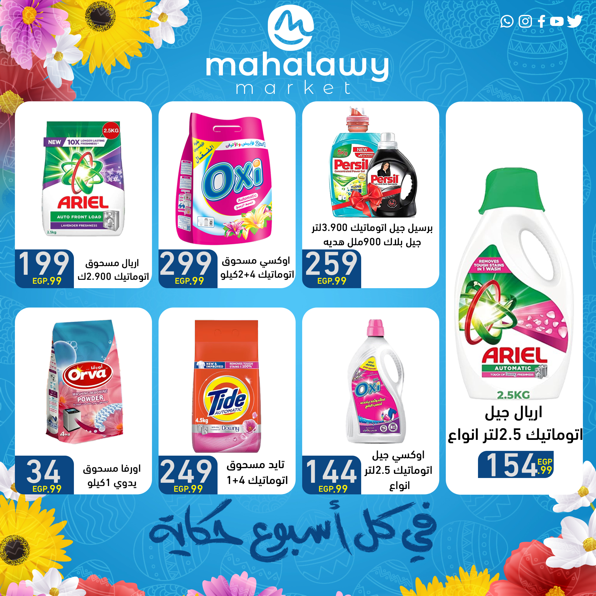 el-mahallawy-sons offers from 11apr to 11apr 2025 عروض اولاد المحلاوى من 11 إبريل حتى 11 إبريل 2025 صفحة رقم 1